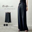 タックパンツ レディース ワイドパンツ 春 秋 ボトムス パンツ ワイド スラックス ロング 美シルエット タックワイドパンツ ハイウエスト 美脚 おしゃれ ゆ...