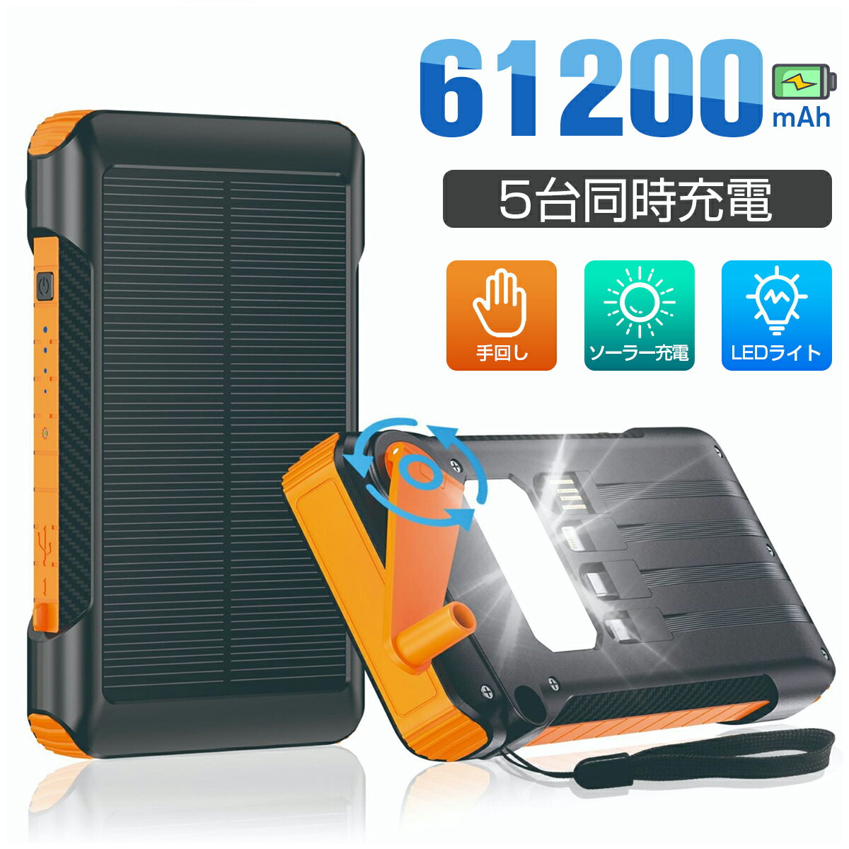 楽天市場】ソーラーモバイルバッテリー 61200mahの通販 楽天市場】ソーラーモバイルバッテリー 61200mahの通販
