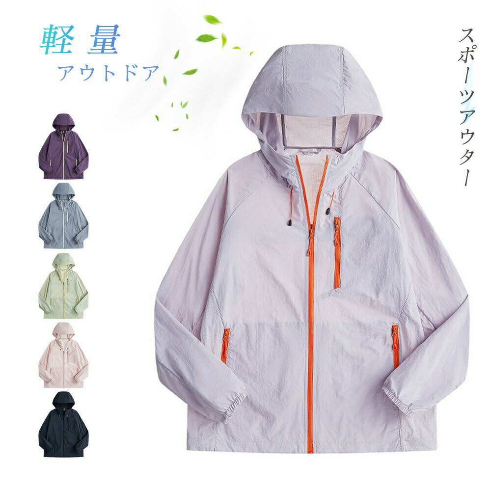 乐天商城 - アイスバタフライ UVカットパーカー 男女兼用 メンズ レディース 夏用 軽量 薄手 フード付き 紫外線対策 アウトドア スポーツ ランニング 登山 キャンプ 収納可能 ポケッタブル 携帯便利 接触冷感 ひんやり サラサラ 通気性 速乾 涼しい 日焼け止め 夏服 アウター