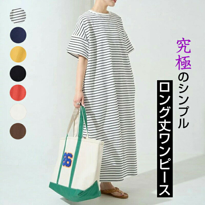 乐天商城 - Tシャツワンピース レディース 無地 リラックス カジュアル ラフ 抜け感 トレンド 上品 ゆったり 着痩せ スリム見え 体型カバー 半袖 夏 ワンピース サマー ドレス コットン 綿 軽量 通気性 おしゃれ シンプル デイリー 通勤 合わせやすい 大人