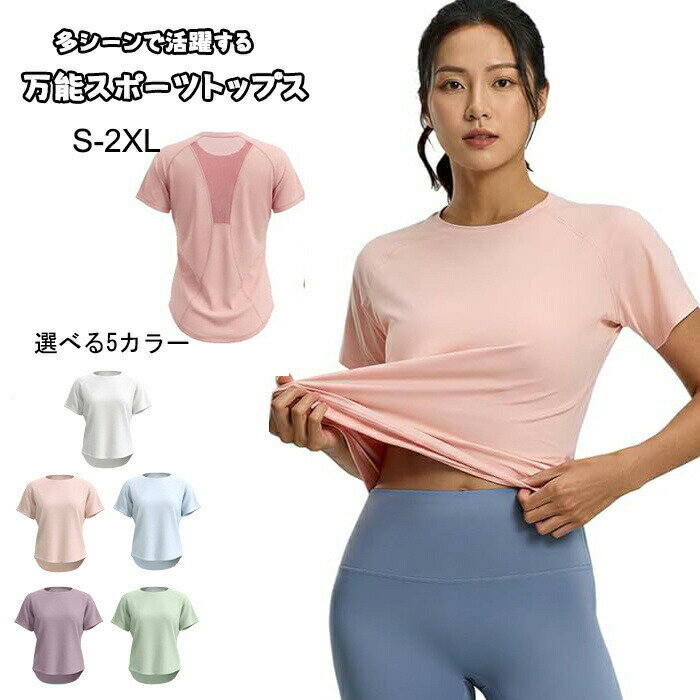樂天商城 - Tシャツ レディース スポーツ 半袖 ピラティス ウエストシェイプ ヨガウェア トレナー 無地 ラーニング テニス ジム 透け防止 ストレッチ 吸汗 通気 速乾 運動着 おしゃれ 夏