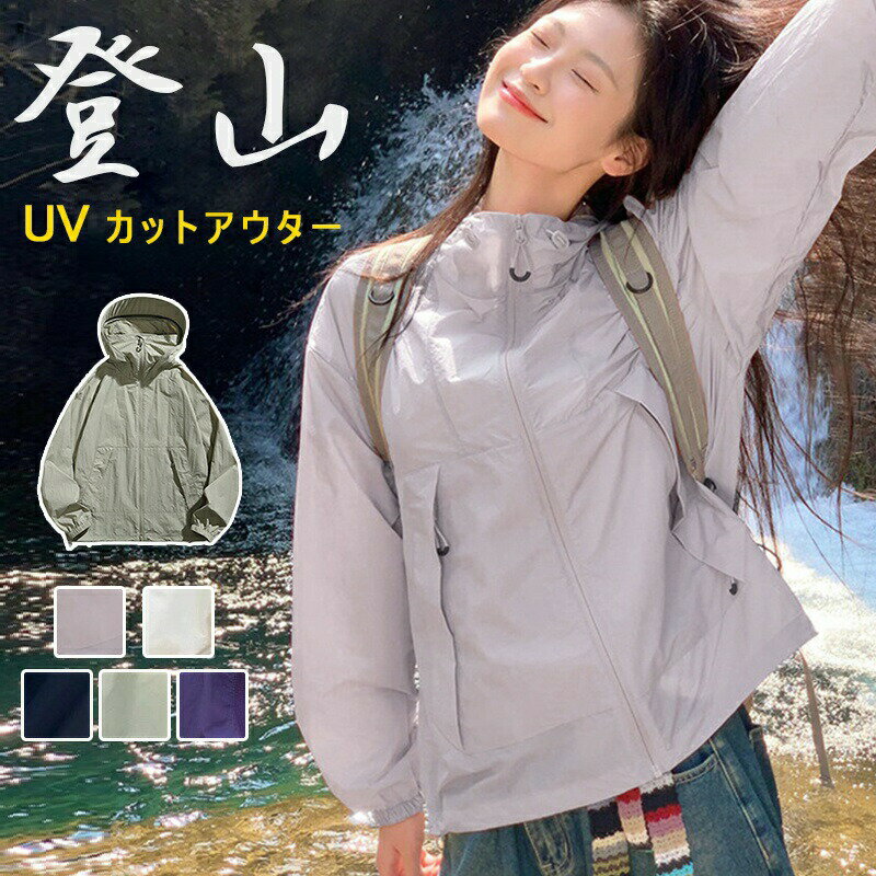 乐天商城 - 登山 速乾ウェア レディース アウトドア UVカット 日焼け防止 防紫外線 山登り フィットネス ランニング スポーツウェア 夏用 アウター ジャケット 接触冷感 ひんやり サラサラ 通気性 軽量 ストレッチ 吸汗速乾 涼しい 快適 動きやすい おしゃれ 体型カバー ハイキング