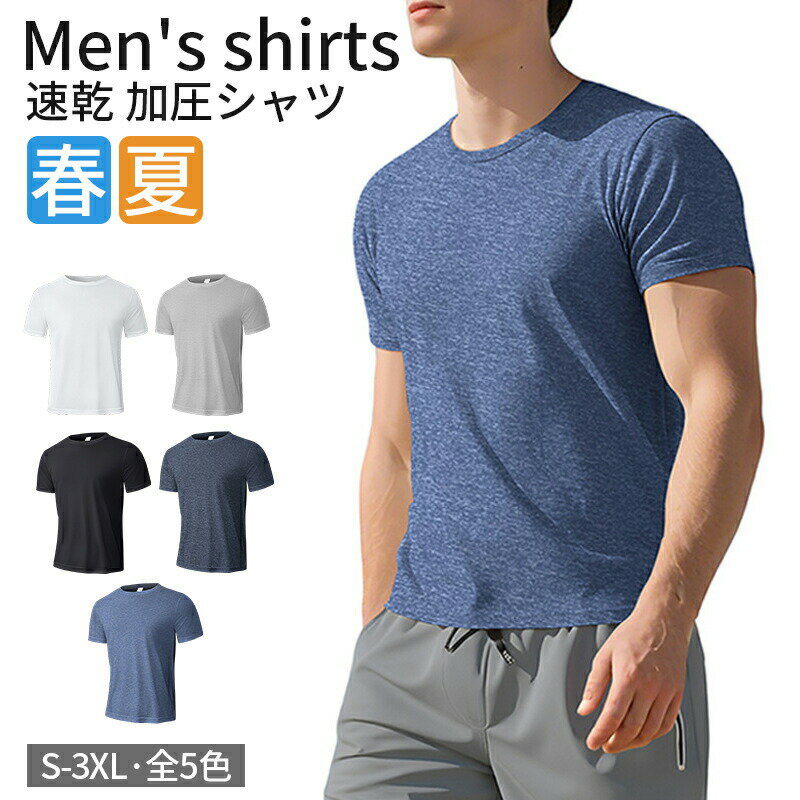乐天商城 - フィットネスウェア ランニングウェア ジムウェア スポーツTシャツ シャツ トップス 吸汗 速乾 オールシーズン 男性 スポーツ おしゃれ 無地 丸首5color