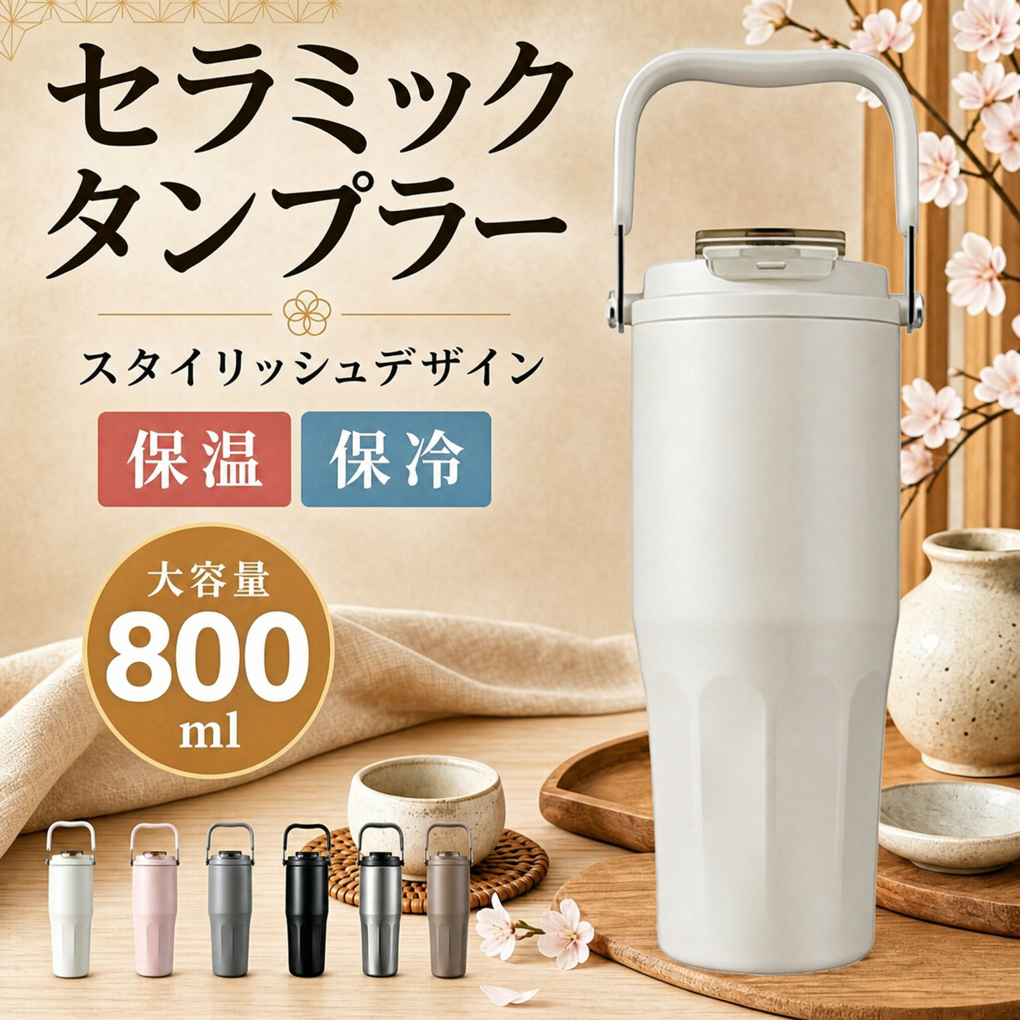 乐天商城 - タンブラー セラミックタンブラー 水筒 800ML二重構造 保温 保冷 携帯コーヒーカップ おしゃれ 溢れにくい 魔法瓶 蓋つき 大容量 耐熱 ストロー付き 茶こし付き 3Way 車載対応 真空断熱 セラミック 軽量 炭酸対応 母の日父の日 プレゼント