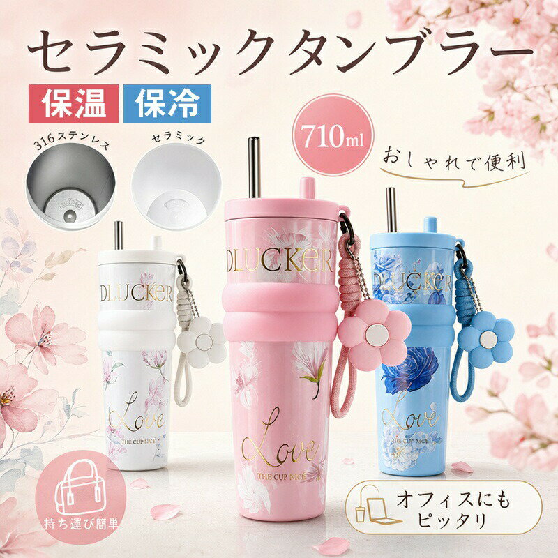 乐天商城 - 水筒 セラミック タンブラー セラミックコーティング ストロー付き チェリー さくらんぼ 持ち運び マグボトル こぼれない 710ml 炭酸対応 直飲み 蓋付き 真空断熱 保温 保冷 大容量 伸縮ストロー 可愛い 魔法瓶 魔法瓶 誕生日プレゼント