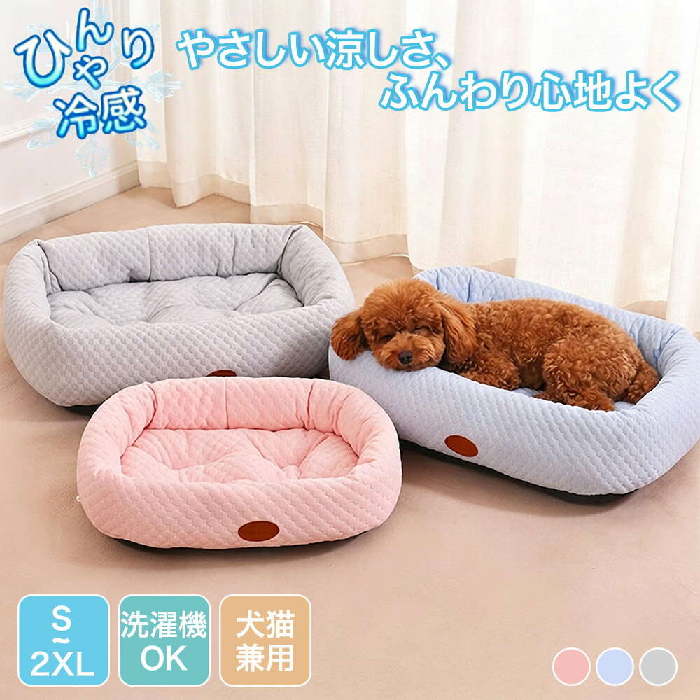 乐天商城 - ペットベッド 夏用 犬 洗える 接触冷感 ひんやり ベッド 猫 ペットマット 可愛い 涼しい クール ベッド ふち付き あごのせ 体圧分散 冷感マット クールベッド クッション 子犬 小型犬 中型犬 いぬ ねこ 猫用ベッド カドラー 暑さ対策 滑り止め 通気 快適