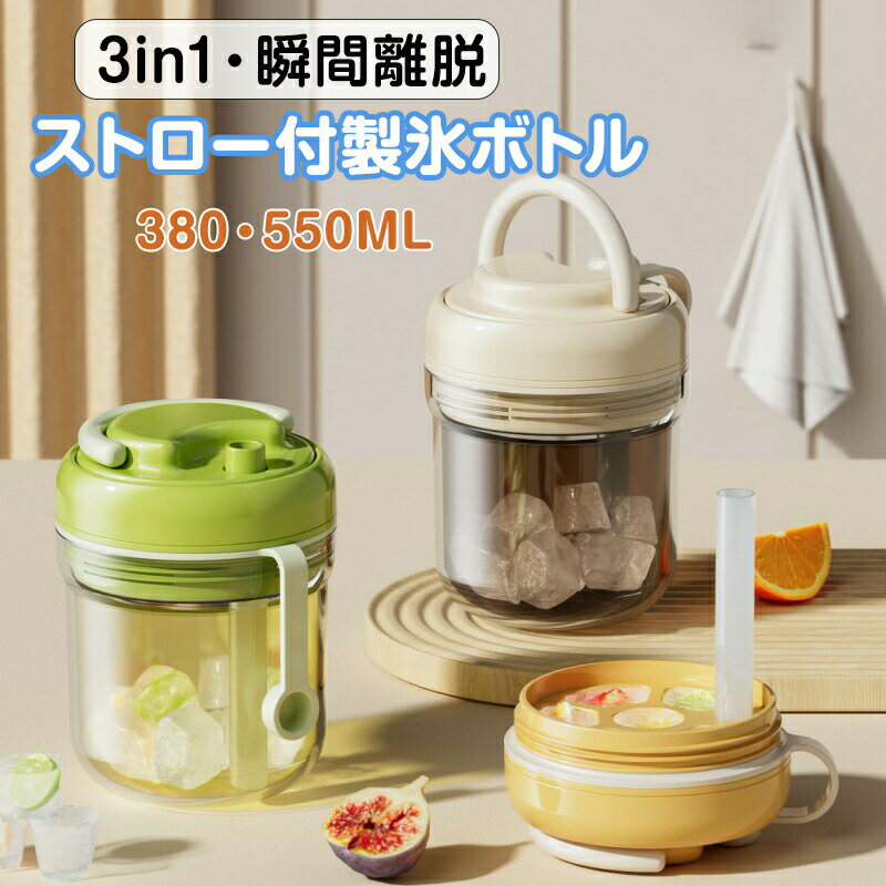 乐天商城 - アイストレー＆アイスボトル 2in1 氷型 兼用 食品級シリコン 製氷皿 家庭用 製氷 貯氷ケース アイスキーパー 保冷ボックス 氷保存容器 押すだけ取り出し ワンプッシュ 脱型 簡単 二重保冷構造 断熱 冷気キープ 溶けにくい アウトドア 夏 暑さ対策