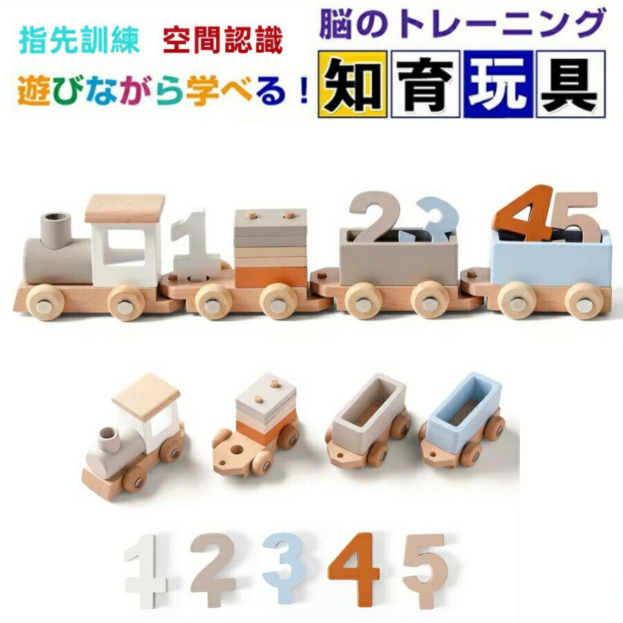 乐天商城 - モンテッソーリ 知育おもちゃ 積み木 車 動物 木製 型はめ おもちゃ パズル プルトイ 電車 引っ張るおもちゃ 数字遊び スタッキング モンテッソーリ教具 早期開発 指先訓練 脳トレ 空間認識 創造力 形合わせ 男の子 女の子2歳3歳4歳5歳 誕生日プレゼント お祝い