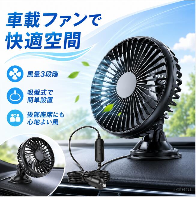Rakuten - 本田 N-BOX プラス 車載扇風機 車用 吸盤タイプ USB給電 車載ファン 3段階風量 熱対策 低騒音 小型 卓上 冷却 空気循環 蒸れ解消 熱中