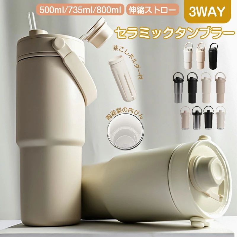 樂天商城 - 断熱 真空 保温保冷 500ml 735ml こぼれない 大容量 蓋付き おしゃれ 持ち運び ストロー付き タンブラー 牛乳 水筒 タンブラー