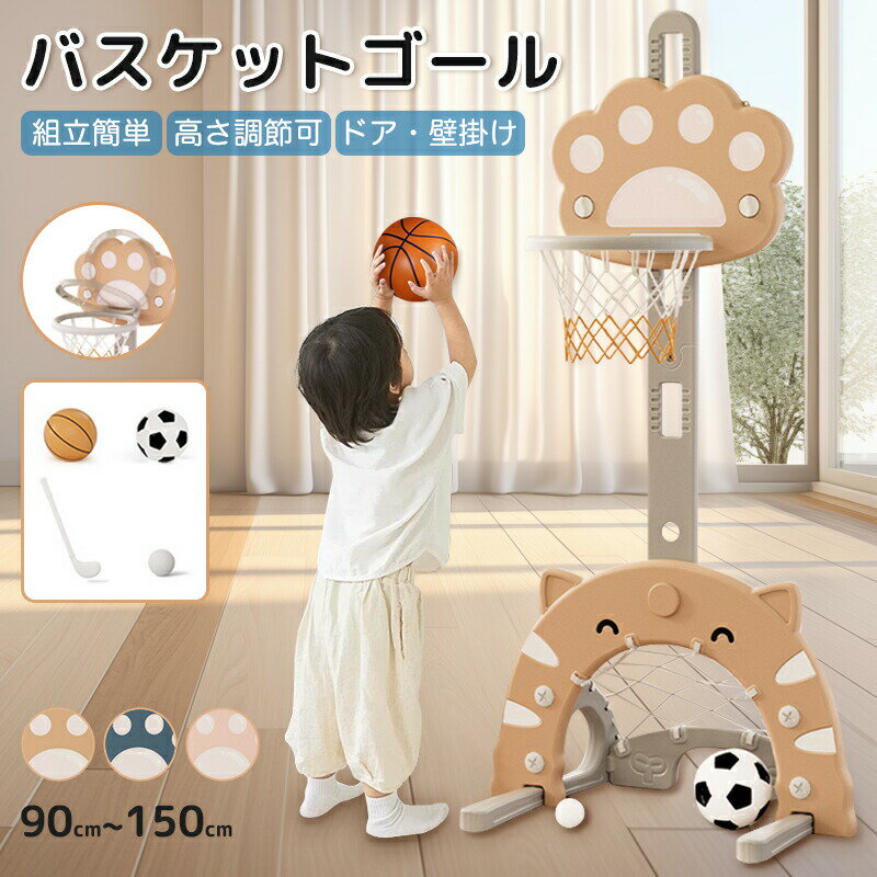 Basketball - バスケットゴール 家庭用 子ども 室内 遊具 4in1 バスケットボール サッカー ゴルフ おもちゃ ミニバスケット ドア 壁掛け 屋外 庭 バスケット練習 高さ調整 組立簡単 キッズ 知育玩具 ストレス解消 2歳 3歳 4歳 5歳 10歳 誕生日 孫 クリスマス プレゼント
