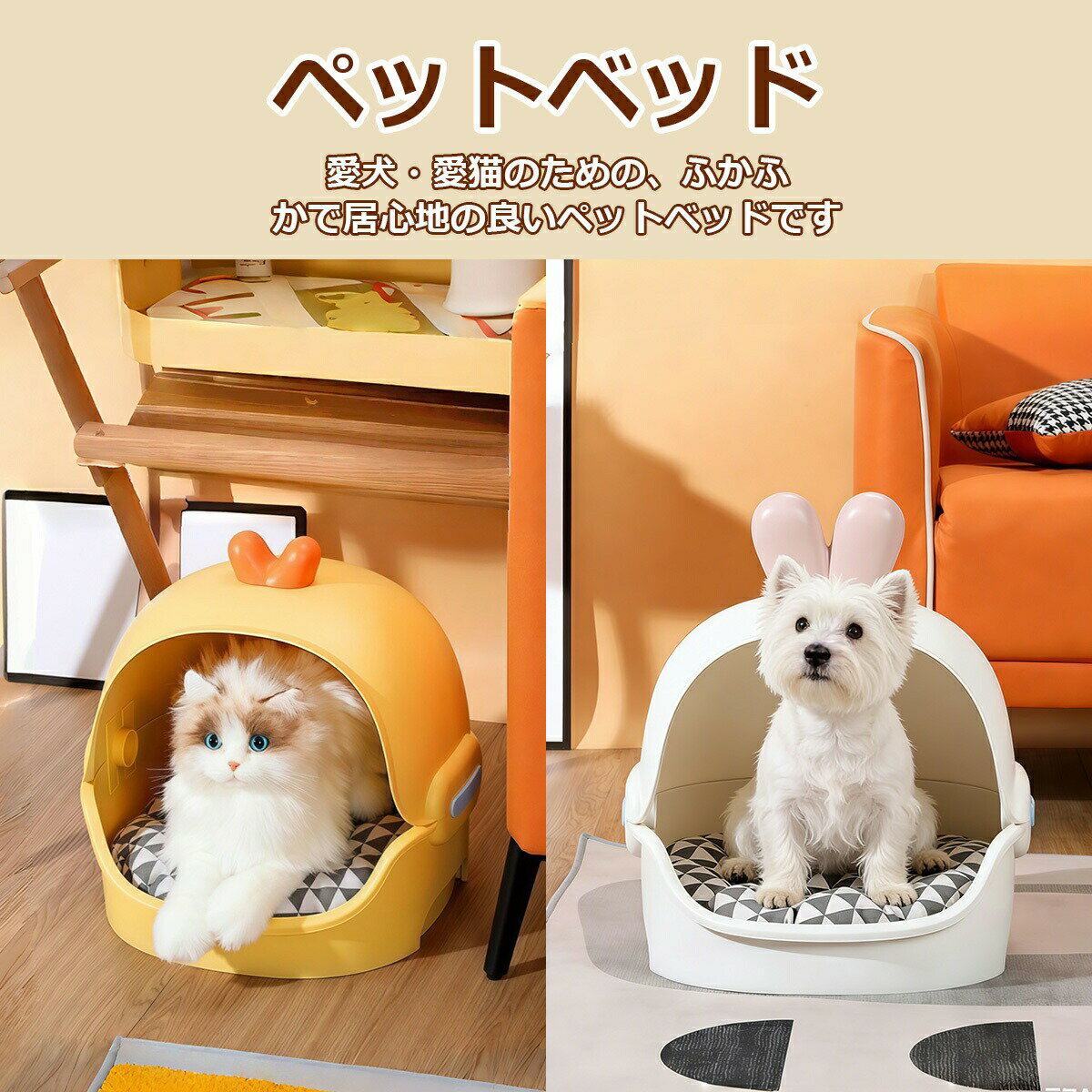 樂天商城 - 猫用ベッド ペットハウス うさぎ耳デザイン 猫用 四季通用 ベッド付き 可洗える 小型犬 ウサギ耳 おしゃれ 10kg 以下の猫・小型犬に対応