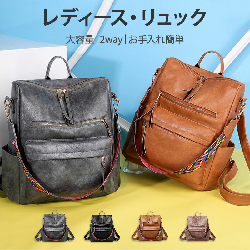 樂天商城 - リュック レディース 大容量 おしゃれ 通勤 マザーズバッグ 2way ショルダー フェイクレザー ポケット たくさん 中身 整理整頓 多機能 耐久 収納 リュックサック かわいい レディースバッグ ママリュック 通勤 旅行 一泊旅行 大人 女性