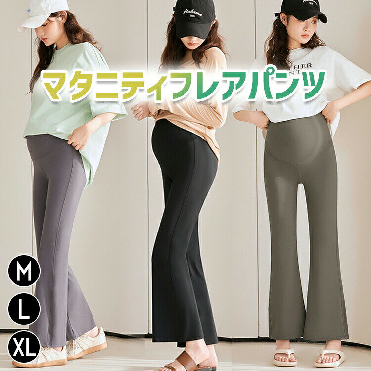 マタニティ パンツ レディース フレア レギンス ズボン 薄手 フレアパンツ フレア...