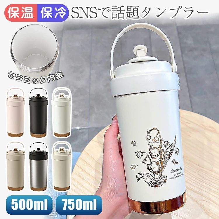 タンブラー セラミックタンブラー 母の日 ストロー付き 保冷 耐熱 蓋付き 水筒 ホルダー 750ML 500ML 二重構造 保温携帯コーヒーカップ 溢れにくい 大容量 直接ドリップ トラベルカップ 軽量 大人気 オフィス アウトドア キャンプ スポーツ ギフト anhelopro-10005659 Anhelo パッケージ画像