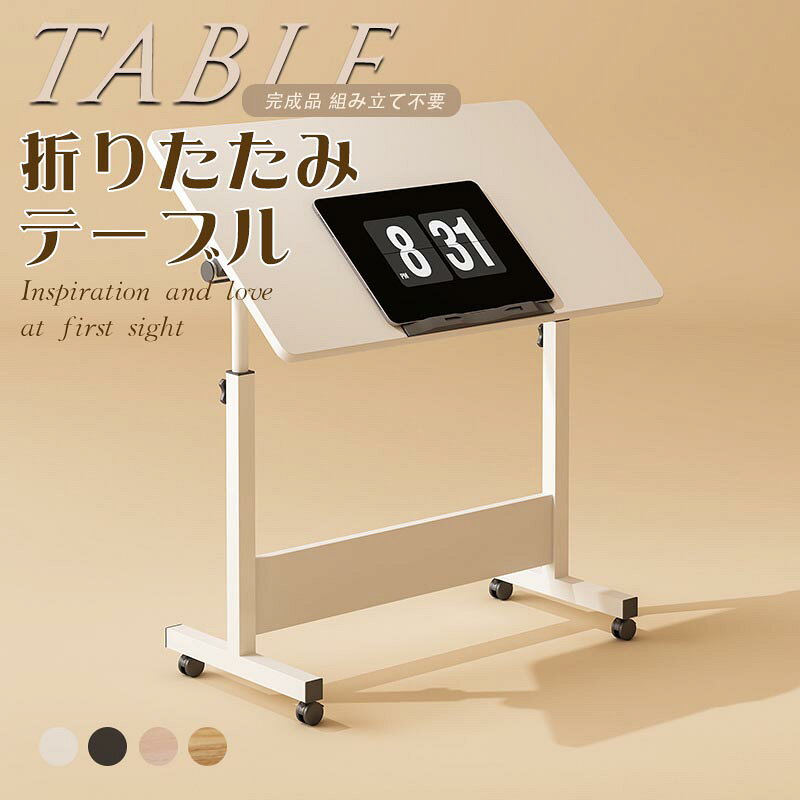 製品特徴折りたたみ可能なので簡単収納 脚を折りたたむことができるので、すっきりコンパクトに収納できます。 様々なシーンで大活躍！ ちゃぶ台?作業机?センターテーブルなど様々な用途にご利用いただけます！ シンプルなデザインで、お部屋を選ばずおしゃれな雰囲気を演出