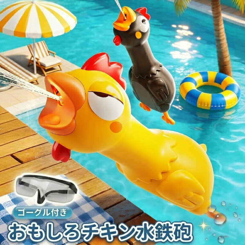 対象年齢：6歳以上水箱容量：約80〜90ml充電時間：約2時間連続使用時間：約30分材質：プラスチック、電子部品カラー：イエロー / ブラックセット内容：水鉄砲本体×1、給水タンク×1、バッテリー×1、充電ケーブル×1、保護ゴーグル×1人や動物の顔目に向けて発射しないでください。急速充電器は使用しないでください。説明書は外国語となります。配送または仕入状況により商品の箱に凹み、スレ等がある場合がございます。パッケージ不良による交換返品は対応出来かねますので、ご了承をお願いします。