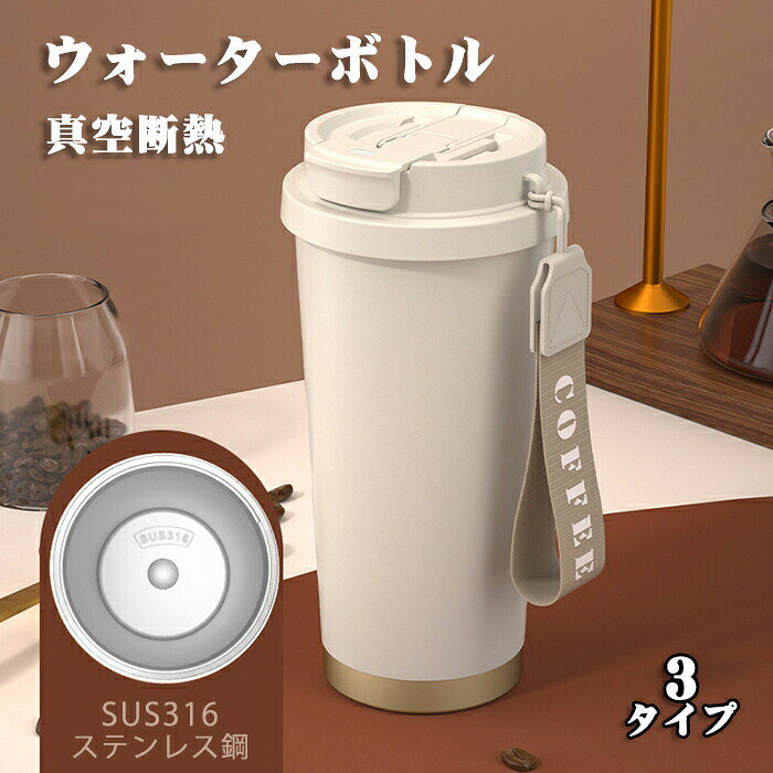 商品情報仕様品名：ステンレス水筒 素材/材質： 内びん：ステレンス鋼SUS316/磁器 フタせん本体:ポリプロピレン バッキン:シリコーンゴム 生産国：中国 容量:530ML タイプ：ホワイトブラック/レッド サイズ: 高さ18.2cm/直径9.2cm 寸法は手測りの関係上、商品によりサイズに多少のバラツキがあり、実寸より一定程度の誤差がある可能性がございます。何卒ご理解下さいますよう、お願い申し上げます。商品説明【耐食性高いステンレス/磁器ボトル】耐食性の高い316ステンレスを使用、コーヒー、コラー、お茶でも、気軽にボトルに入れても大丈夫、腐食される危険性がありません。それ以外、耐食性、耐久性がステンレスに負けなく、さらに、環境にやさしく、金属臭がある問題を徹底的に解決した磁器製内びんタイプも対応可能です。 【優れた保温保冷能力】12時間保温、保冷能力。真空断熱、中身の温度をキープしやすいのが本製品の特徴。 【優れたデザイン直飲み、ストロー飲みOK】コーヒーカップデザイン、持ち運びやすく、違和感がありません。蓋に直飲み口とストロー飲み口があります。持ち歩きながら直飲み、食べながらストロー飲み、自由に選べます！