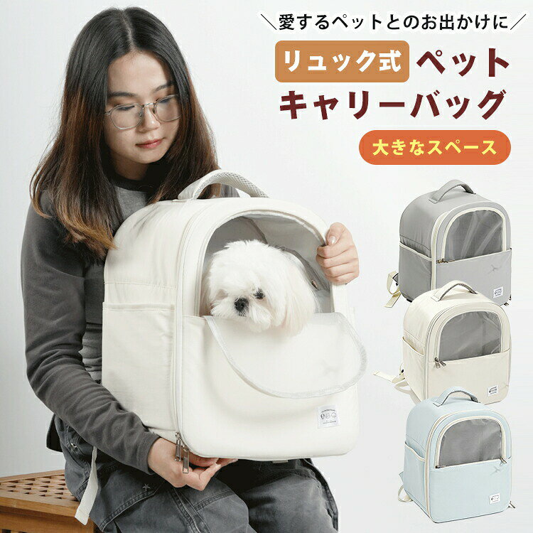 ペットキャリーバッグ 猫 犬 小型犬 おしゃれ ペットキャリー リュック 大容量 猫用 お出かけ 持ち運び 通気性 便利 多機能 散歩 ペットバッグ 猫バッグ 犬バッグ ペットキャリーケース 冬用 保温 ストレス軽減 外出携帯便利 防災 外出用 柔らかくて快適 かわいい