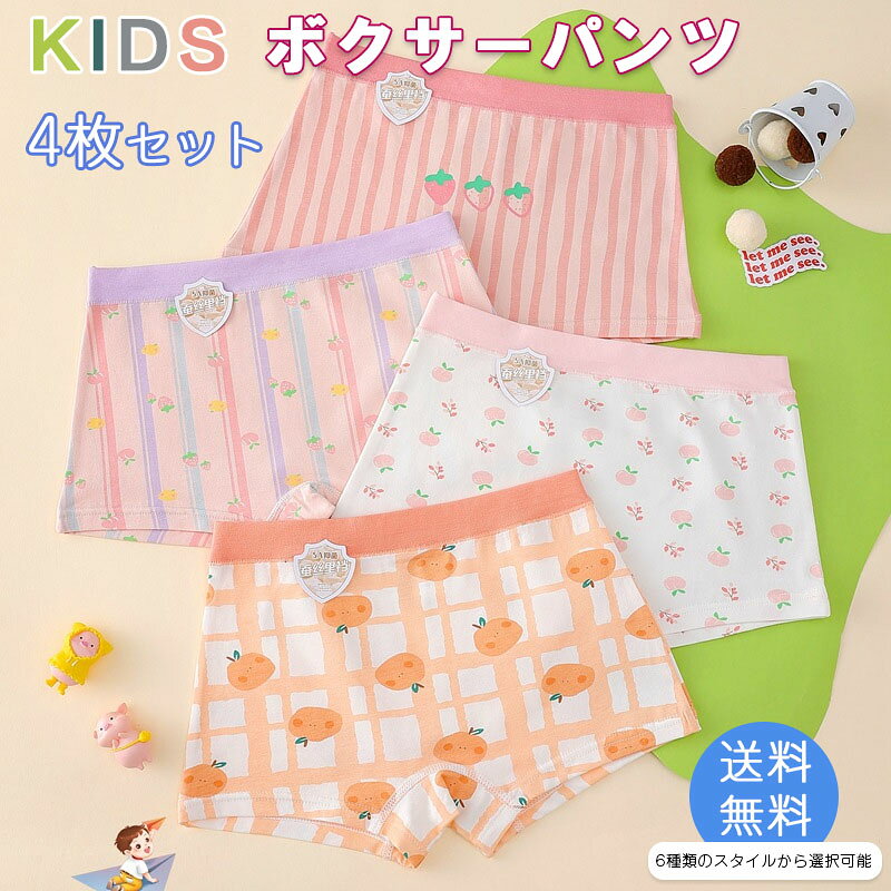 【マラソン最大1000円オフ】4点セット キッズ パンツ 下着 ジュニア 男の子 女の子...