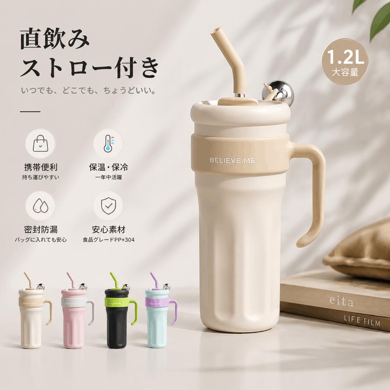タンブラー 保温 保冷 直飲み 蓋付き コップ カップ ウォーターボトル ストロー付き 大容量 1.2L 1200ml おしゃれ 可愛い 漏れ防止 水漏れしない 316ステンレス鋼 真空断熱 お手入れ簡単 広口 持ち運び マグボトル 水筒 2way コーヒー お茶 オフィス 運動