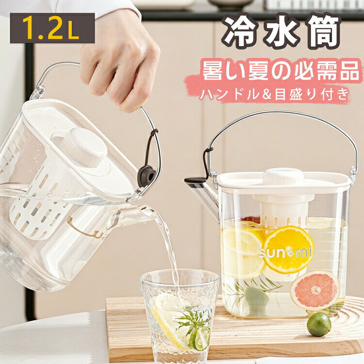 仕様サイズ (約) -19.5*9.5*16cm 熱湯をご使用の際は、水温が60度まで下がってからボトルにお入れください。素材PET+ABS+PP+201ステンレス＋シリコーンカラーベージュ特徴使いやすい！シンプルな「冷水筒」 冷蔵庫での保存を考えて設計されたスリムタイプで、スペースを取らずコンパクトに入れることができます。 容量目盛り付きで、家庭やオフィスでの飲水量がひと目でわかります。 広口タイプで、ティーバッグやフルーツスライスが入れやすいだけでなく、お手入れも簡単です。 45 注ぎ口設計、注ぐ時の水流がスムーズで液だれこぼれを防ぎます。 取り外しフィルター付きで茶葉果肉をブロック。冷製コーヒー冷茶フルーツウォーターに最適。メーカー希望小売価格はメーカーサイトに基づいて掲載しています