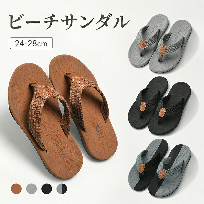 商品内容：メンズ ビーチサンダル素材：EVA＋PVC春夏シーズンにぴったりのメンズビーチサンダル軽くて履きやすい定番のトングサンダルです。シンプルなデザインで、海やプールだけでなく普段使いにも合わせやすく、夏のカジュアルコーデに自然になじむ一足です。やわらかいクッションソールで快適な履き心地弾力のあるEVAソールを使用し、足裏にやさしくフィット。長時間歩いても疲れにくく、日常使いや旅行、レジャーシーンでも快適に過ごせる設計です。滑りにくく安定感のあるアウトソール底面にはグリップ性のある加工を施し、濡れた地面でも安定感を確保。ビーチやプールサイドなどでも安心して使用できます。お客様の使用されるパソコンモニター設定により実際のカラーと見え方が異なる場合がございます。再生産により生地の色合いが変更になる場合がございます。平置きサイズの計測の為、2cm前後の誤差が発生することがございます。