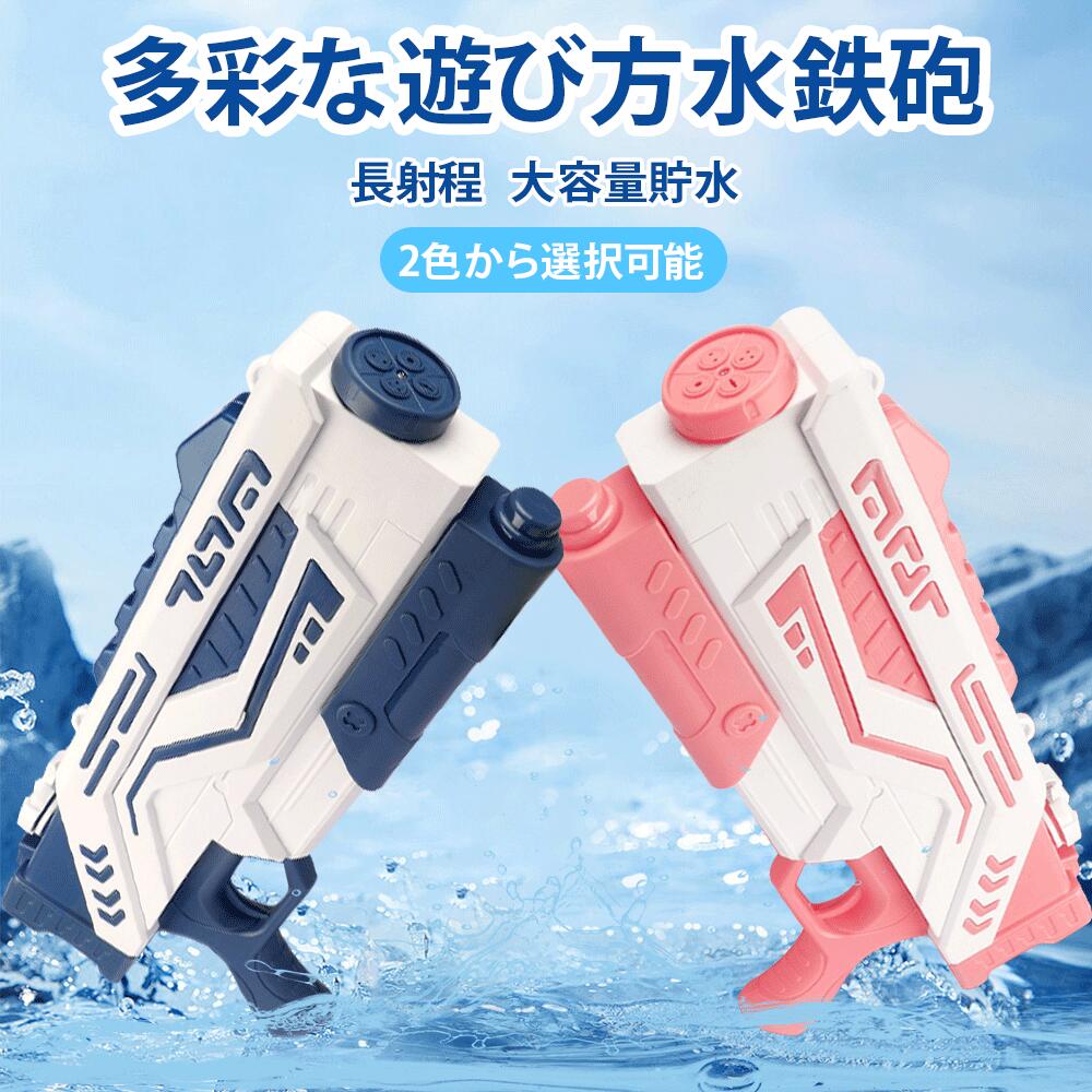 マルチモード水鉄砲 最新型水鉄砲 水遊び ウォーターガン 4段階噴射切替 最大飛距...