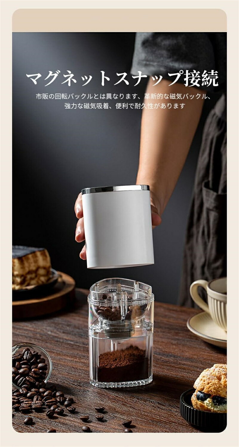 電動コーヒーグラインダー 粉砕タイプ 水洗える研削爪 調整可能なセラミックブレード 自動停止 1200mAh 長時間使用可能 コードレスグラインダー お手入れ簡単 1台多目的豆挽き/緑茶/三焦/米/調味料