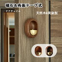 ドアベル 天然木製ドアベル ドアチャイム 玄関 風鈴 呼び鈴 引き戸 インテリア 雑貨 店舗 新築祝い 引っ越し祝い おしゃれ