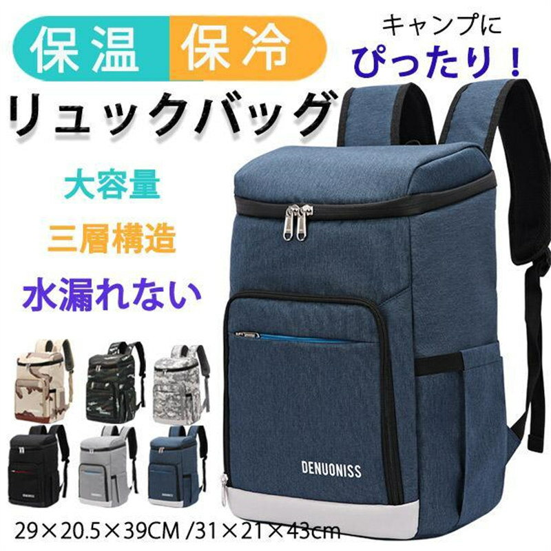 クーラーバッグ 保冷バッグ 保温 保冷リュック 保温リュックサック クーラーバッグ 買い物リュック 大容量 保冷保温 撥水 多機能 通学 通勤 旅行 大容量保冷バッグ ピクニック アウトドア キャンプ 釣り バーベキューゴルフ お花見 運動会 通勤