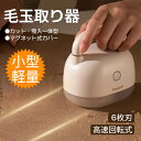 毛玉取り 電動 毛玉クリーナー USB充電式 毛玉取り機 コードレス 毛 玉取り器 強力 毛 玉取り けだまとり 電動 毛玉とり 毛玉取り機 120分稼働 おしゃれ 軽量 掃除用ブラシ付 1枚替刃付き ポリエステル ウー