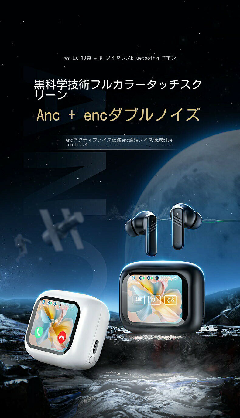 ワイヤレスイヤホン イヤホン bluetooth Bluetooth5.4 LED表示 Hi-Fi音質 ANC+ENCダブルノイズ低減 タッチパネル 液晶ディスプレイ搭載 ノイズリダクション 多言語対応 自動ペアリング 低遅延 マイク付き iOS Android 革新 音漏れ減少 16カ国の言語と互換性があります anhelopro-10001023 Anhelo サンプル画像2
