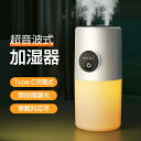 加湿器 超音波式 卓上 ナイトライト 超静音 300ml 大容量 2段階加湿モード 超微細ミスト 保湿 車載 Type-C充電式 ミニ 乾燥 花粉症 霧 おしゃ...