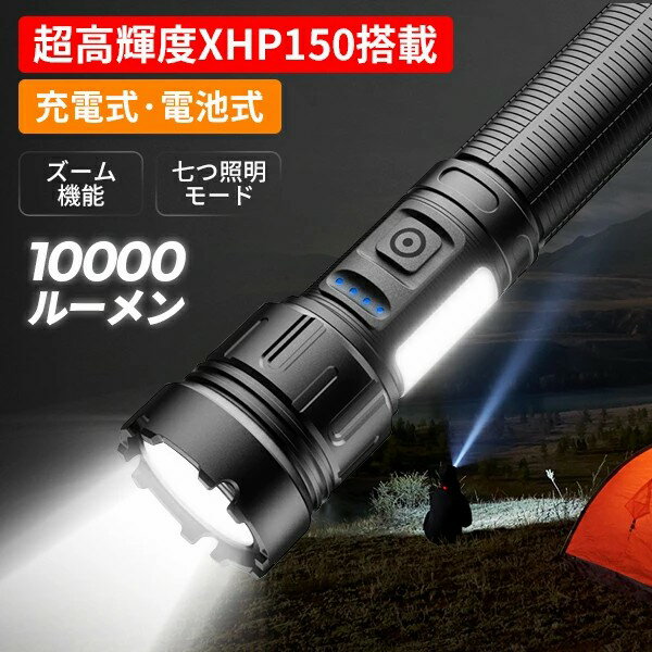 懐中電灯 防災ライト 高輝度 ハンディライト ledライト 赤&白灯 COBライト付き 充電式 電池式 7モード IPX7防水 ズーム式 アルミニウム合金 明るい 耐衝撃 小型 停電 地震 登山 作業用 台風 避難 アウトドア キャンプ 夜間作業 残量表示のサムネイル