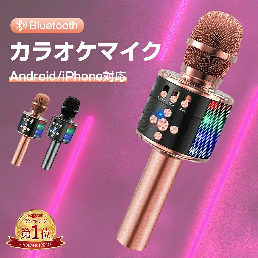 カラオケマイク マイク 家庭用 bluetooth ワイヤレスマイク ポータブルスピーカー karaoke ボイスチェ..