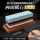 砥石 両面砥石 包丁研ぎ石 砥石 面直し 砥石 セット 包丁 400 1000 3000 8000 包丁研ぎ砥石 荒砥 中砥 仕上げ砥石 滑り止め台付き 角度固...