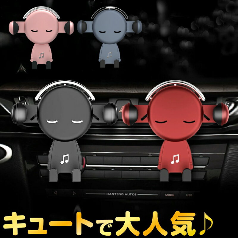 乐天商城 - 車載スマホホルダー かわいい キュート 車載ホルダー iphone おしゃれ キャラクター 車アクセサリー スマホスタンド 吹出口 android 車スタンド カーマウント 車載用 落下防止 安定感抜群 ワンタッチ エアコン吹出口式