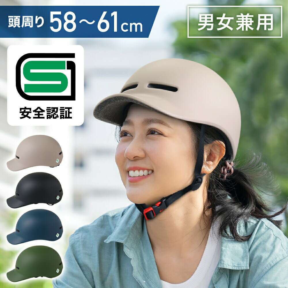 樂天商城 - 自転車 ヘルメット 女性 男性 sg 中学生 子供 sgマーク 帽子 メンズ レディース 学生 新生活 社会人 おしゃれ つば付き 通勤 通学 街乗り 自転車ヘルメット