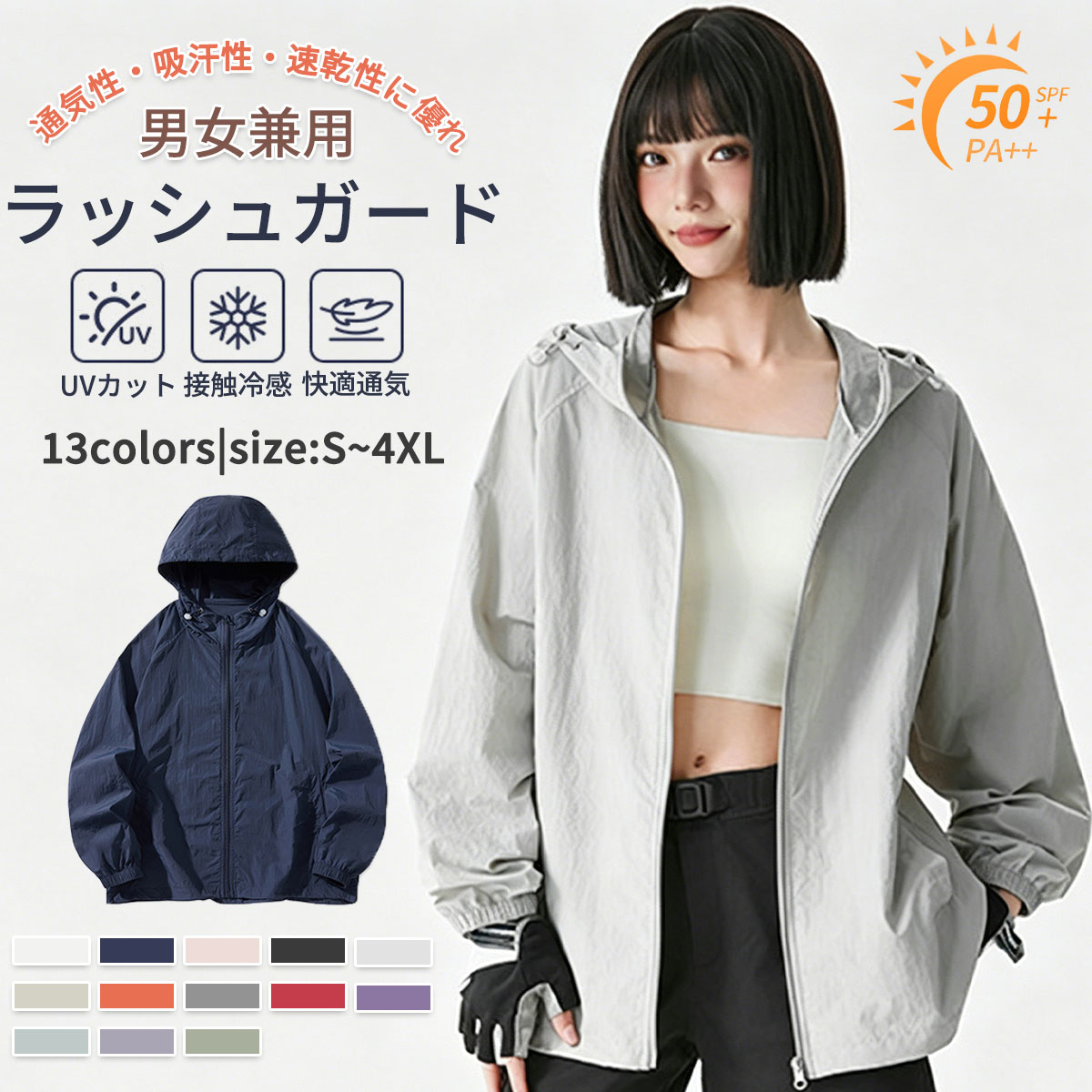 乐天商城 - ラッシュガード パーカー メンズ レディース 男女兼用 超軽量 接触冷感 UVカット UPF50+ 紫外線対策 ジャケット 速乾 通気性 フード付き 長袖 無地 シンプル おしゃれ 体型カバー 大きいサイズ S〜4XL相当 海 登山 アウトドア 釣り