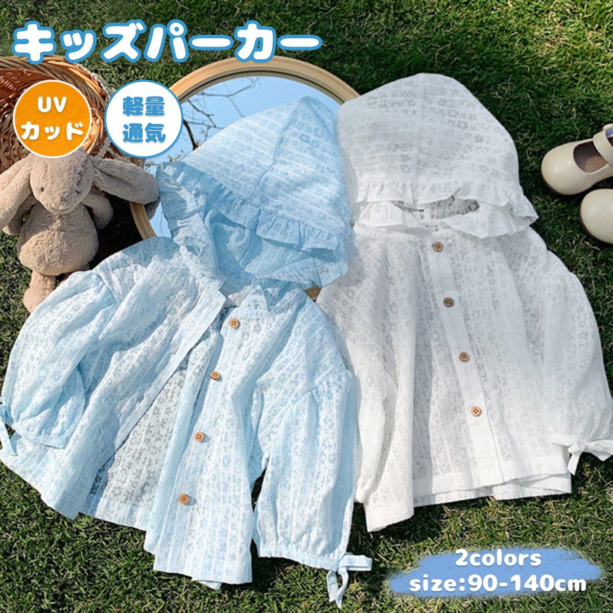 乐天商城 - 子供服 キッズ パーカー ラッシュガード ベビー 女の子 uvカット 夏 ガールズ 長袖 通気速乾 ボタン付き 小学生 カーディガン 日焼け防止 冷房対策 ゆったり 可愛い フード付き ジャケット ウインドブレーカー カジュアル 虫除け