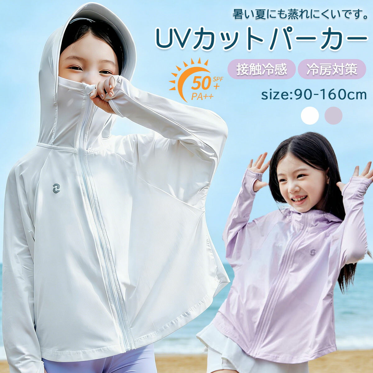 乐天商城 - キッズ ラッシュパーカー 夏服 ラッシュガード パーカー 長袖 水着 子供 冷感素材 接触冷感 フード付き 男の子 女の子 オーバーウェア 水遊び 冷え防止 虫よけ 日焼け対策 UVカット 海 アウター 小学生 中学生 お出かけ 通園 通学