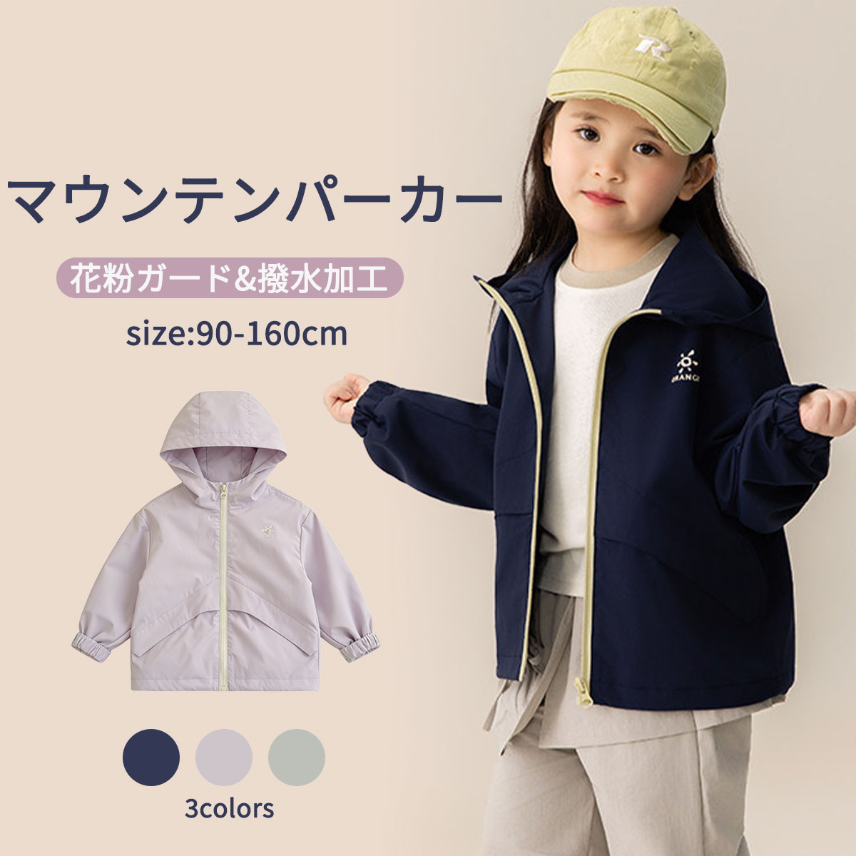 乐天商城 - キッズ ジャンパー 女の子 ウィンドブレーカー 防風 防水 ガールズ ジャケット 子供 コート 春 花粉ガード フード付き ファスナー付き 大きいサイズ ゆったり 撥水 通気性 無地 かわいい おしゃれ ジュニア 小学生 中学生 お出かけ 通園 通学