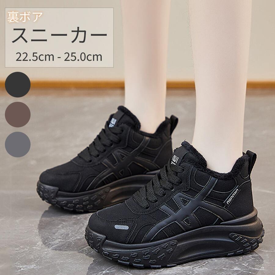 樂天商城 - 厚底スニーカー レディース 裏ボア 冬用 軽量 5cmヒール スノーシューズ ウォーキングシューズ カジュアル スポーツ 運動靴 痛くない 疲れにくい 滑り止め 防滑 屈曲性 柔らかい 防寒 暖かい 30代 40代 50代 ブラック ブラウン グレー