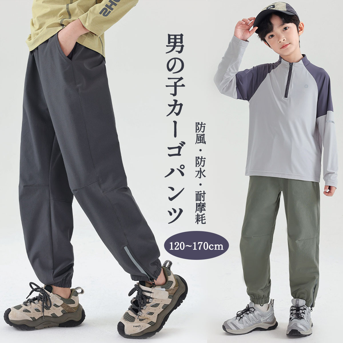 乐天商城 - カーゴパンツ キッズ 男の子 春秋 子供服 撥水加工 長ズボン ガールズ ポケット付き 防水 防風 耐摩耗 オールシーズン 通年 ロングパンツ ジュニア カジュアル 無地 通気 柔軟 ウェストゴム 裾ゴム スポーツウェア 120 130 140 150 160 170cm