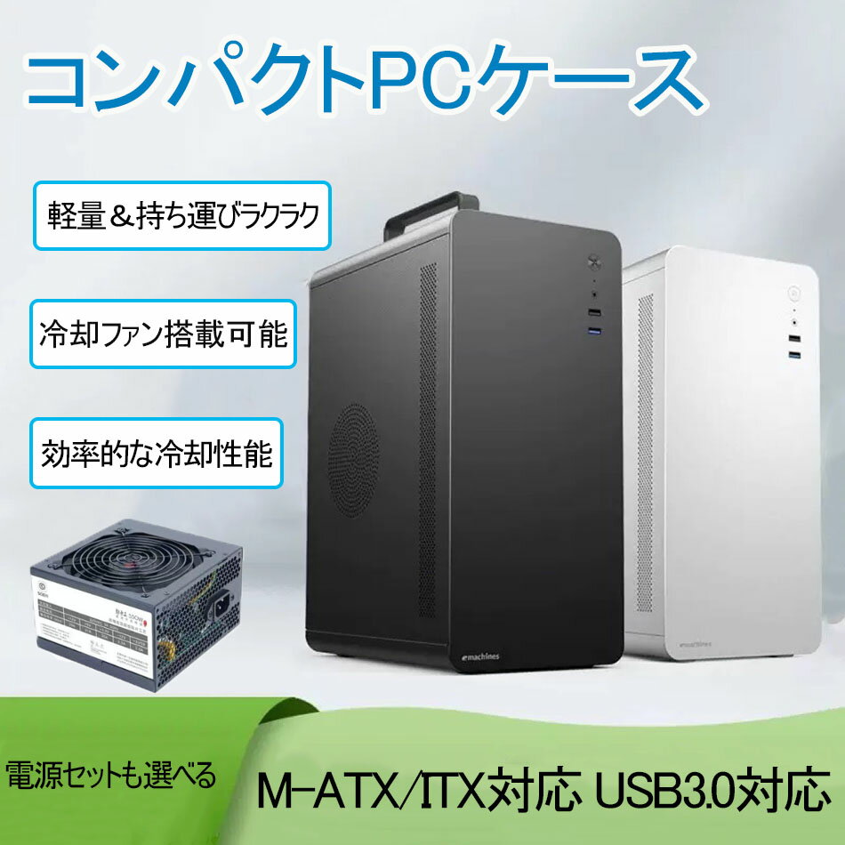 pcケース ゲーミングPCケース ハンドル付き 持ち運びやすい コンパクト＆省スペース設計 小型PCケース M-ATX/ITX対応 空冷対応 冷却ファン取付可能 USB3.0搭載 高効率放熱設計 拡張性に優れた 自作PC向け