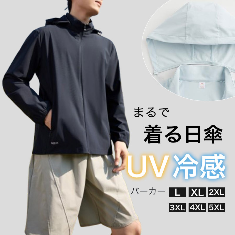 乐天商城 - UPF50+ UVカットパーカー 強力紫外線対策 薄手 長袖 日焼け防止アウター ペアコーデ対応 軽量 アウトドア用UVカットウェア 接触冷感素材 男女兼用 着た瞬間ひんやり 涼感 クールタッチ 水陸両用 大きいサイズ M-5XL 体型カバー 海 プール