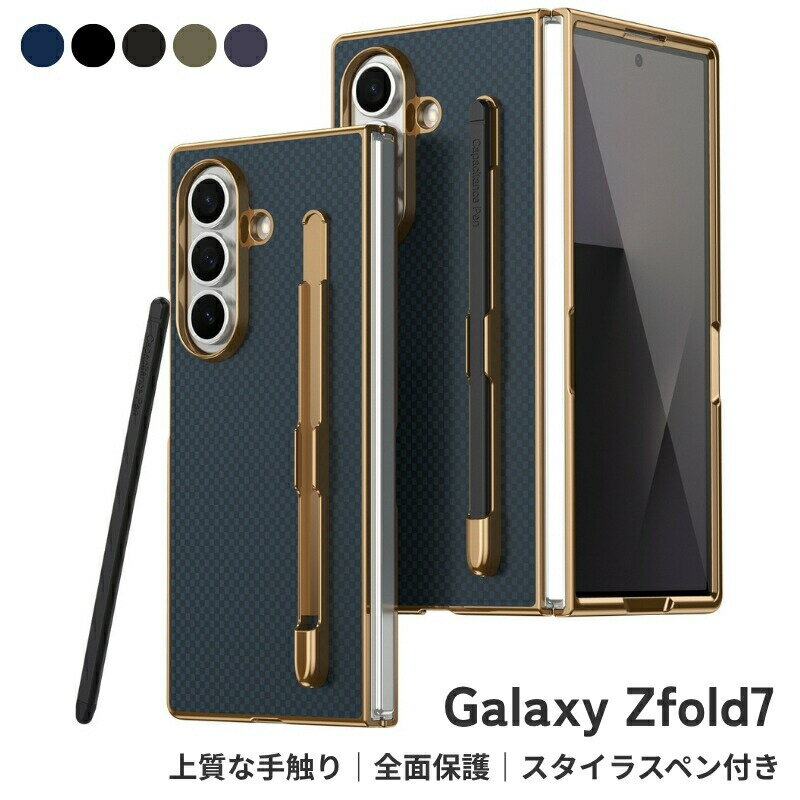 乐天商城 - Galaxy Z Fold7 ケース フィルム付き GalaxyZFold7 ケース スタイラスペン付き ペンホルダー内蔵 ケブラー柄 ゴールドフレーム 強化ガラス フロントカバー 全面保護 耐衝撃 指紋防止 ギャラクシー Zフォールド7 カバー