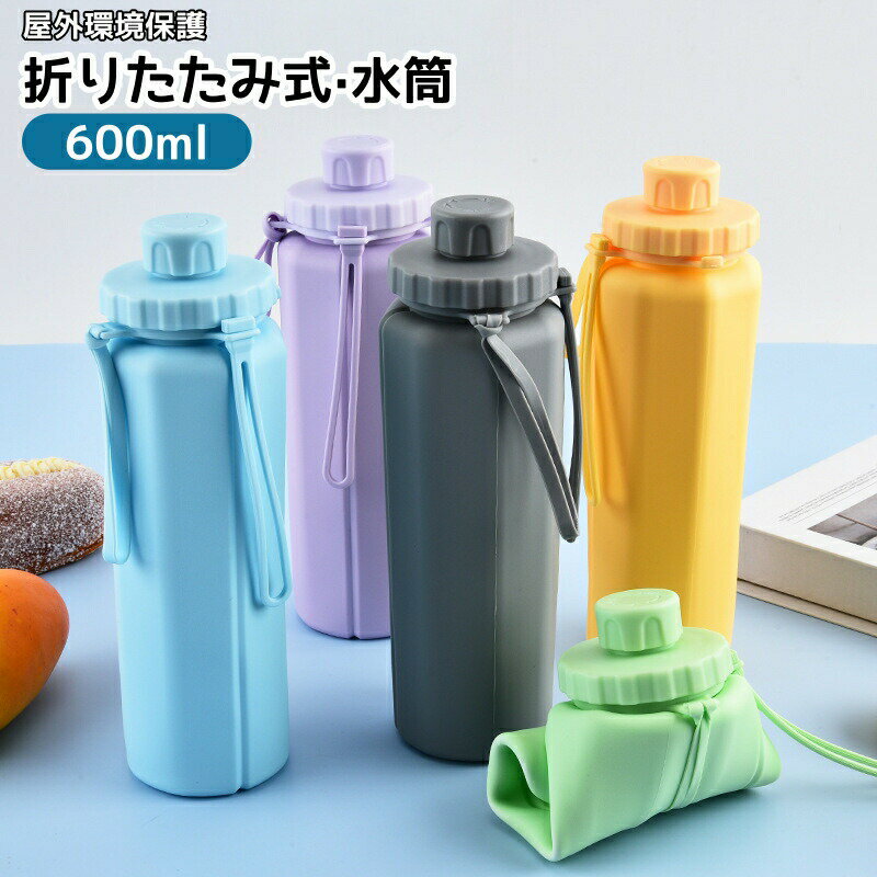 乐天商城 - ウォーターボトル 折りたたみ水筒 シリコンボトル ソフトフラスク 600ml BPAフリー 漏れ防止 折りたたみ後8.5cm 軽量141g 耐冷耐熱 ストラップ付き キャンプ 登山 スポーツ アウトドア 子供 大人 ブルー