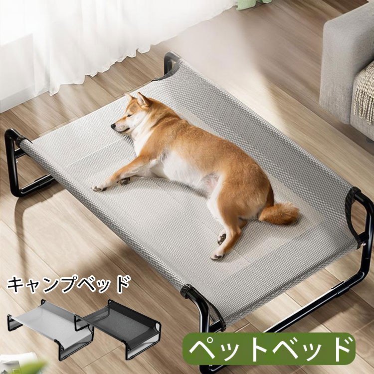 樂天商城 - 耐荷重60KG ペットコット 高架式ペットベッド 犬用ベッド コット型 高床 脚付き 組立簡単 通気性メッシュ 洗える 折りたたみ 耐久性 屋内外対応 小中大型犬 猫用 ドッグコット アウトドア 四季対応